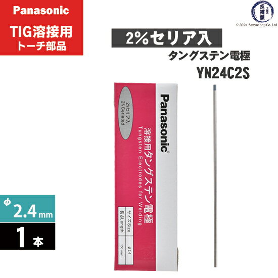 Panasonic ( パナソニック )　タングステン 電極棒 φ 2.4 mm　YN24C2S　セリア 2%入り TIG溶接 レッド..