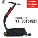 Panasonic ( パナソニック ) 水冷 TIG 溶接 トーチ RED TIG TORCH2 YT-30TSW2C1 300A 8m