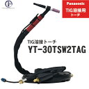 Panasonic ( パナソニック ) 水冷 TIG 溶接 トーチ RED TIG TORCH2 YT-30TSW2TAG 300A 4m