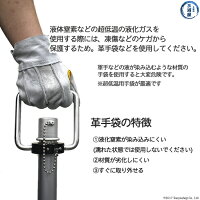 液体窒素を扱うときには革手袋等の保護具が必要