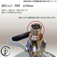液化窒素の運搬・貯蔵容器CRIC-10(クリック10)液体窒素用デュアー瓶10L容器(LN2マホー瓶)