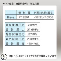 ヤマト産業ガス供給ユニット・集合装置関連機器連結管(銅管)P-04関西式酸素