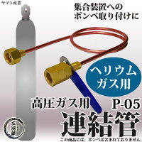 ヤマト産業ガス供給ユニット集合装置関連機器連結管(銅管)