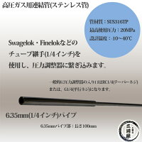 ヤマト産業連結管(ステンレス管)PS-01U酸素・窒素・アルゴンなど不活性ガス・支燃性ガス用