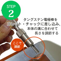 タングステン研磨機TA-CXタントギCUBEのコレットチャックの使い方