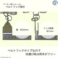 ケースワーカーY型ベルトフック部分拡大