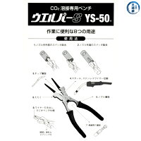 タイムケミカルウエルパ-S(WELPER-S)説明