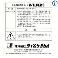 タイムケミカルウエルパ-S(WELPER-S)使用上の注意
