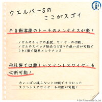 タイムケミカルウェルパーS(ウエルパーS)のここがスゴイ