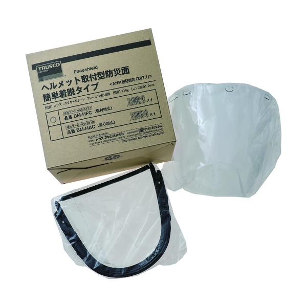 TRUSCO(トラスコ) ヘルメット取付型防災面 簡単着脱タイプ BM-HFC