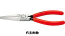 ☆KNIPEX/クニペックス 3011-140 ロングノーズプライヤー (SB) 輸入 工具