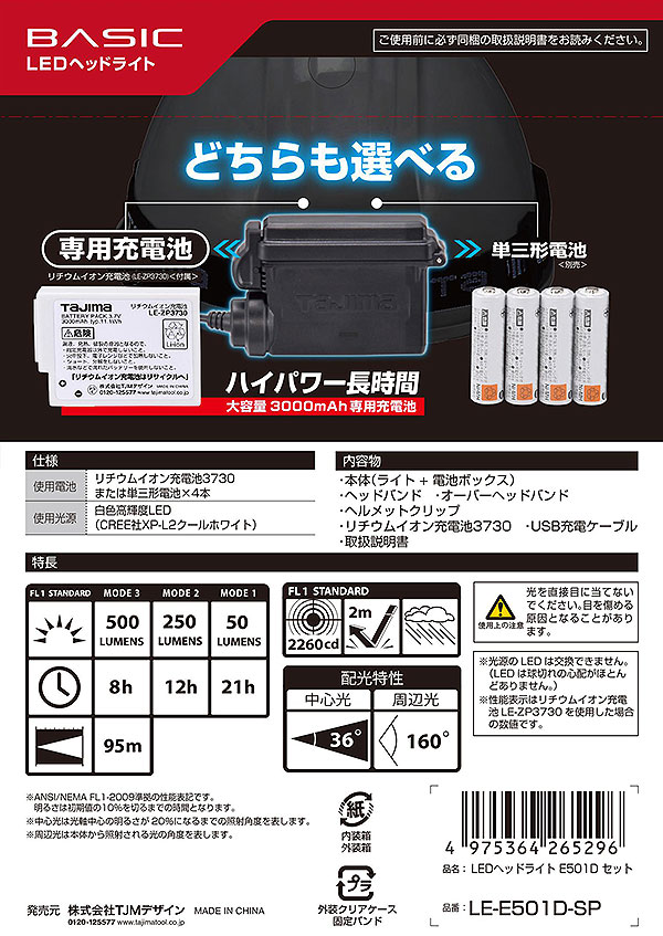 ☆TAJIMA/タジマ　LE-E501D-SP　LEDヘッドライトE501D　充電池付セット　ゴールド　500lm　ハイブリッド式　単三電池別売