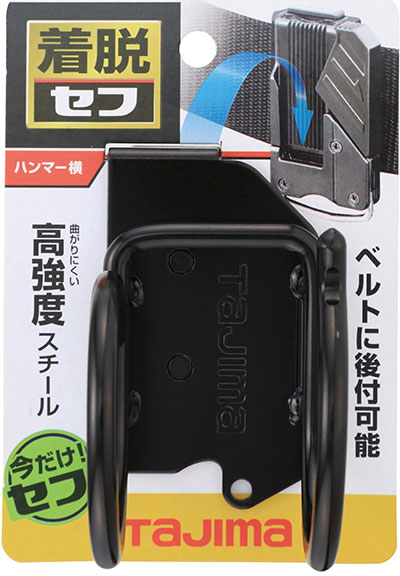 ☆TAJIMA/タジマ　SFKHI-HH　着脱式工具ホルダースチール　ハンマー横　セフ着脱式...