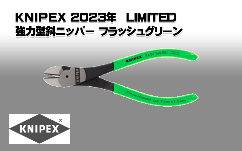KNIPEX（クニペックス）7401-250 強力型斜ニッパー（硬線用） （SB）