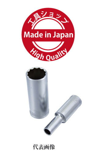 ☆スエカゲツール　スタンダードディープソケット(ミリ)11mm DRIVE 12PT. 差込角12.7mm　D4110