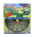 【1点までメール便対応】☆ハウスB.M MO-255 桃太郎 刈払機用チップソー (パック入) 外径255mm 軽量タイプ 山林・草刈用