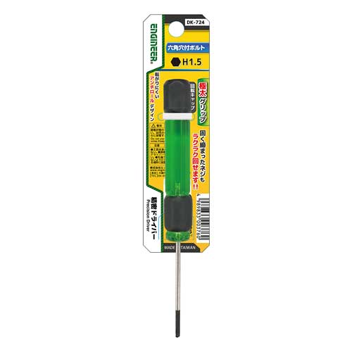 ☆【メール便対応】エンジニア　DK-724　精密ドライバー　H1.5　六角穴付きボルト用