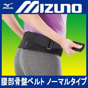 ☆ミズノ/MIZUNO 腰部骨盤ベルト（補助ベルト付）　Sサイズ　ブラック　C3JKB41109　骨盤コルセット　骨盤周囲60〜75cm