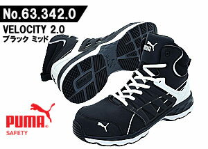 ☆プーマ/PUMA 安全靴 VELOCITY 2.0 ヴェロシティ 2.0 ブラック ホワイト ミッド 25.0cm〜28.0cm 3E NO.63.342.0 男性用ミッドカット作業靴 JSAA A種認定商品