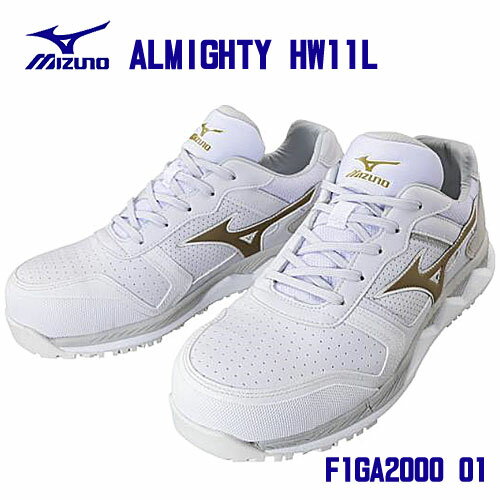 【特価】★ミズノ/MIZUNO 安全靴 F1GA200001 ALMIGHTY HW11L 靴紐タイプ ホワイト ゴールド グレー 24.5〜28.0・29.0cm EEE 作業靴 ワーキングシューズ