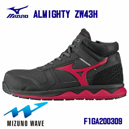 【特価】★ミズノ/MIZUNO　安全靴 F1GA200309　ALMIGHTY ZW43H　ハイカットファスナータイプ　ブラック×レッド　(24.5〜28.0・29.0cm EEE)　作業靴　ワーキングシューズ