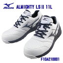 ☆ミズノ/MIZUNO 安全靴 F1GA210001 ALMIGHTY LS2 11L 靴紐タイプ ホワイト×ネイビー (22.0〜30.0cm EEE) 作業靴 ワーキングシューズ