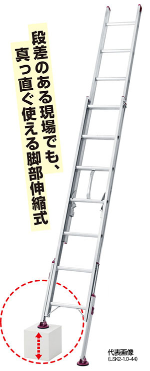 ☆長谷川工業/ハセガワ　LSK2-1.0-81　LSK2　1.0　ノビ型　脚部伸縮式2連はしご　7.81〜8.09m　