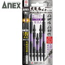 【3点までメール便対応可能】☆ANEX/アネックス ABRS5-01 黒龍靭ビット スリムタイプ 5本組 アソートセット ドライバービット コード(85941...