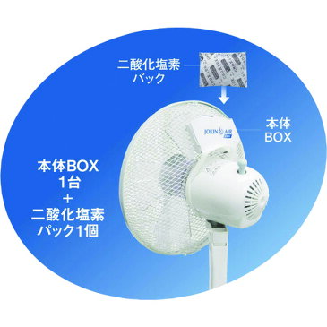 ☆ダイアン・サービス JA01-30-2-00 JOKIN AIR FAN(扇風機用) 二酸化塩素 除菌 消臭 コード(1161255)