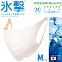 【メール便対応】☆リベルタ FT-25153657 氷撃エチケットマスク Mサイズ 1枚入 FREEZE TECH 接触冷感 冷えるマスク 夏用マスク 冷感+消...