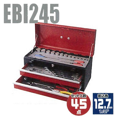 ☆LOBSTER/ロブテックス　EBI245　エビちゃん　工具セット　45点セット　差込角12.7mm　チャストタイプ　2段