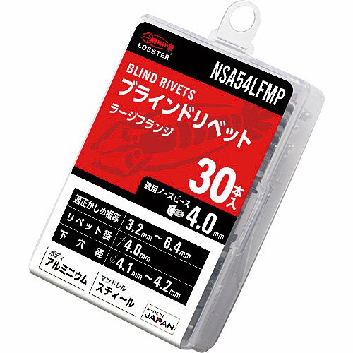 ☆ロブテックス　NSA54LFMP　エビ　ブラインドリベット(ラージフランジ)　エコパック入り　アルミニウムボディ／スティールマンドレル　5−4　（30本入）