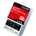 ☆ロブテックス CNSA53BMP エビ カラーブラインドリベット(ブラック) エコパック入り アルミニウムボディ/スティールマンドレル 5−3 (50本入)(4)