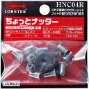 【メール便対応可能】☆LOBSTER/ロブテックス　ちょっとナッター/エビローレットナット　HNC04R M4X0.7　【R...