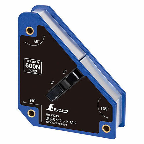 ☆シンワ　72243　溶接マグネット　M-2　磁力ON/OFF機能付