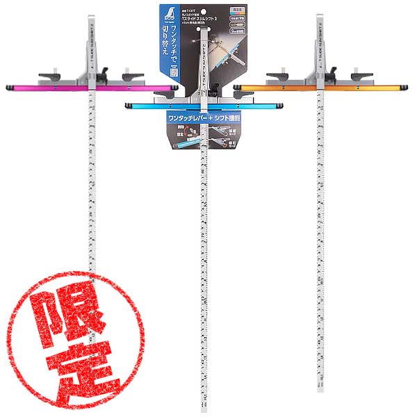 【数量限定】☆シンワ　74077　丸ノコガイド定規　Tスライド スリムシフト2　45cm　限定色（青・桃・金）