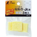 【メール便対応】シンワ 替綿 ハンディ墨つぼ電動巻・Jr.用 3枚入(消耗品)77485