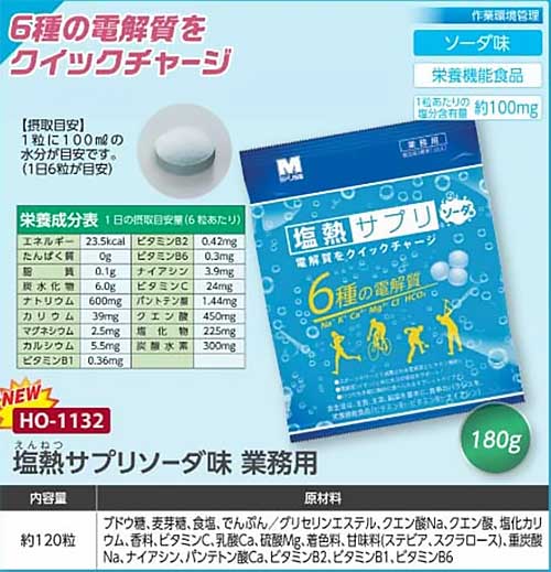 【代引き不可】☆ユニット　HO-1132　塩熱サプリ　ソーダ味　業務用　熱中症対策 kougushop-10062674 工具ショップ サンプル画像2
