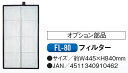 【代引き不可】【法人向限定】☆ナカトミ FL-80 スポットクーラー オプション部品 フィルター 〔4511340910462〕