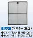 【特長】 ●交換用フィルター（後面）です。 【用途】 ●対応機種：SAC-6500用オプション部品 【仕様】 ●サイズ(mm):W455×H540 ●対応機種：対応機種：SAC-6500 【納期】メーカーの在庫があれば、約3日(営業日)で出荷します。 メーカー直送品につき、代引き決済ができかねます。ご了承くださいませ。 送り先が離島の場合は別途運賃が発生しますので都度ご確認下さい。 【お願い】※本商品は法人様限定商品となっております。 個人宛の場合、配送をお断りしております。送付先には必ず法人名をご記入くださいませ。