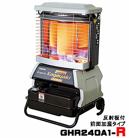 ジェットヒーター BRITE 種類 放射式直火形 型式 GHR240A1-R 熱出力 kW 18.2 〜 9.1 (3段階) kcal/h 15,600 〜 7,860 使用燃料 灯油 (JIS 1号 灯油) 燃料消費量 L/h 1.87 〜 0.94 油タンク容量 L 22 燃焼持続時間 時間 11 〜 23 サーキューレーター 有 定格電圧及び周波数 単相 100V 50/60Hz 定格消費電力(50/60Hz) W 点火時 67/64 燃焼時 56/53 運転音 (50/60Hz) dB 48/50 燃焼方式 回転霧化式 周波数切換 不要 寸法(高さ×幅×奥行) mm 870×504×496 電源コード長さ m 2.5 製品質量(油タンク空時) kg 30 適用面積 温暖地 木造 24 坪(78m2) / コンクリート 32 坪(107m2) 寒冷地 木造 21 坪(68m2) / コンクリート 28 坪(91m2) ※エコ運転：最大燃焼時間は外気温により異なります。 ※0℃未満：約1時間、0〜10℃：約30分、11℃以上：安定燃焼約3分後にエコ運転となります。 【特長】 ●反射板付/前面加温タイプ。前方に暖かさを集中。 ●新型赤熱筒と反射板で暖かさが従来比で1.5倍です。 ●フットスペース -40% (HR220A 比較)で設置レイアウトの自由度が向上しました。 ●熱出力が小さいので、灯油消費量を約25%削減します。（メーカー比） ●チャイルドロック機能で安心、安全です。 【用途】 ●体育館・イベント会場・式典・葬祭場・グランド・ゴルフ練習場・テニス場・スキー場施設・病院エントランスの暖房 【仕様】 表を参照 【注意事項】※こちらのヒーターは「業務用」です。一般家庭では使用できません。 【納期】メーカーに在庫があれば約3〜4営業日で出荷いたします。 季節商品の為、メーカーに在庫がなくなると今季販売終了となることがございます。 ※こちらの商品はメーカーより直送となりますので 代引き決済はご利用になれません。 送り先が、離島の場合は別途運賃が発生しますので都度ご確認下さい。 【注意】こちらの商品は、返品・交換ができませんので、ご注文の際は品番・仕様などよくご確認いただき、ご注文くださいますようお願いいたします。 こちらの商品は、混載便を使用しますので、ご希望の配達日および時間指定ができませんのでご注意下さい。ご注文の入力時に指定はできますが、ご希望にはそえませんので予めご了承ください。