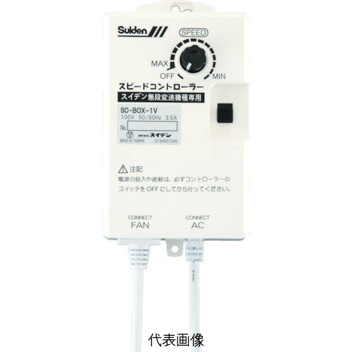 【特長】 ●単相100V・無段変速機種用壁掛け工場扇用ワイヤードリモコン。 【用途】 ●壁掛け工場扇の風量調節 【仕様】 ●適合機種:SF-45MV・MHV・MRV(100V機種用) ●単相100V・無段変速機種用 ●無段変速式 【材質・仕上げ】●樹脂 【納期】メーカーの在庫があれば、約3日(営業日)で出荷します。 送り先が北海道、離島の場合は別途運賃が発生しますので都度ご確認下さい。　