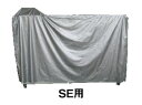 【法人向け】☆静岡製機 SE200用 収納カバー オプション品 50351208001 【代引き不可】【日時指定・返品不可】