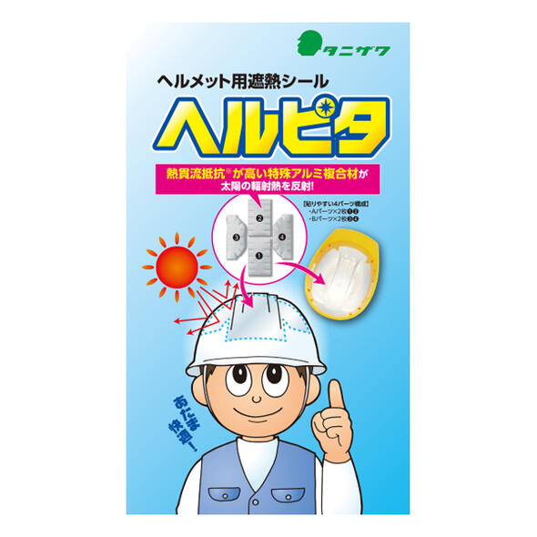 ☆ユニット　HO-559　ヘルピタ　　　コード(1320241)