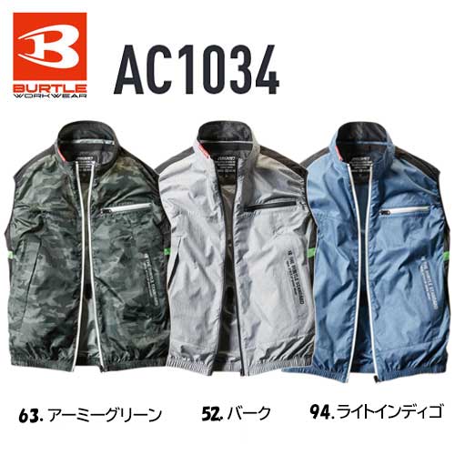 ☆BURTLE/バートル　AC1034　XXLサイズ　エアークラフトベスト　服のみ　バーク(52)　アーミーグリーン(63)　ライトインディゴ(94)　ファン付き作業服　熱中症対策　【返品不可】