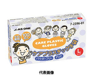 ☆ASONE/アズワン　7-2396-02　ケアプラスチック手袋パウダーフリー　Mサイズ　PVC（100枚入）　ナビスオリジナル　ヘルパー・介護・看護・医療用　　【RCP】