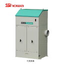 【代引き不可】☆昭和電機 CFA-H410 集じん機 コンパクトシリーズ ダストレーサー (CFAタイプ) 2.2kW 三相200V 50/60Hz各専用 【法...