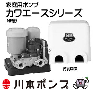 【代引き不可】☆川本ポンプ　NR156S　カワエース　家庭用浅井戸用ポンプ　単独運転　口径20mm　単相100V　150W　60Hz　ステンレス製　..