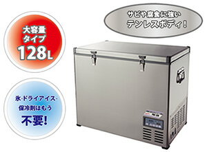 【法人向送料無料】【代引き不可】☆ナカトミ　PRF-128　ポータブル冷凍冷蔵庫　大容量128L　クーラーボックス 車載