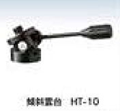 ☆H.U.TEC（ハンウェイテック）　HT-10　レーザー墨出し器HT-200P用傾斜用雲台